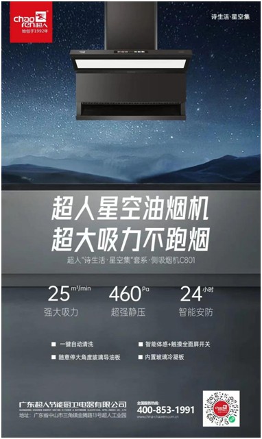 超人廚衛(wèi)“詩生活·星空集”5件套新品重磅發(fā)布!