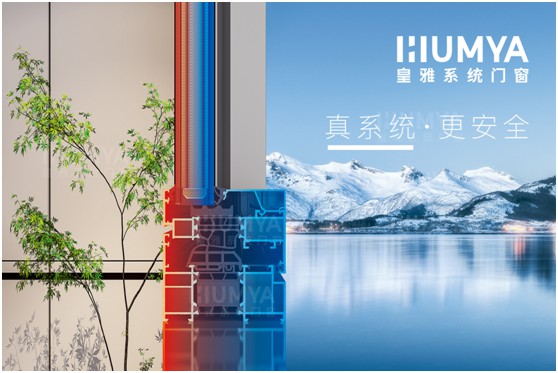 第九屆中國(南京)移門博覽會，皇雅門窗系統(tǒng)誠邀您的蒞臨
