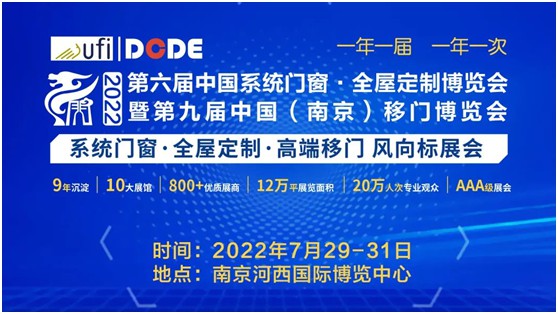 第九屆中國(南京)移門博覽會，皇雅門窗系統(tǒng)誠邀您的蒞臨