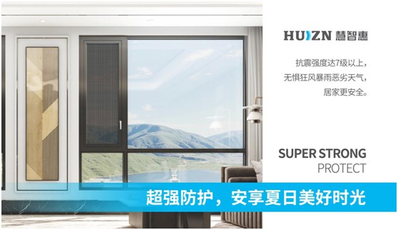 慧智惠智能門窗：無懼風雨，用真品質予您舒適一“夏”