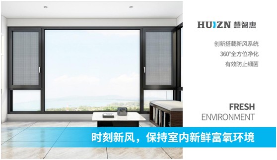 慧智惠智能門窗：無懼風雨，用真品質予您舒適一“夏”