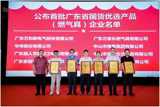 超人廚衛斬獲首批“廣東省國貨優選產品”等4項殊榮!