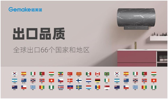 喜迎國慶73周年|格美淇熱水器，了不起的中國智造!