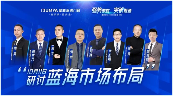 皇雅系統(tǒng)門窗|強(qiáng)勢聚首，突破瓶頸!