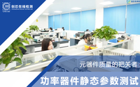 硬核！元器件靜態(tài)參數(shù)測試竟如此簡單！